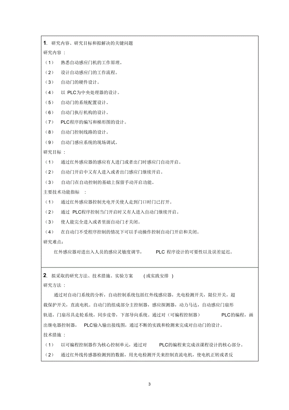 PLC自动门开题报告(张小伟)_第4页