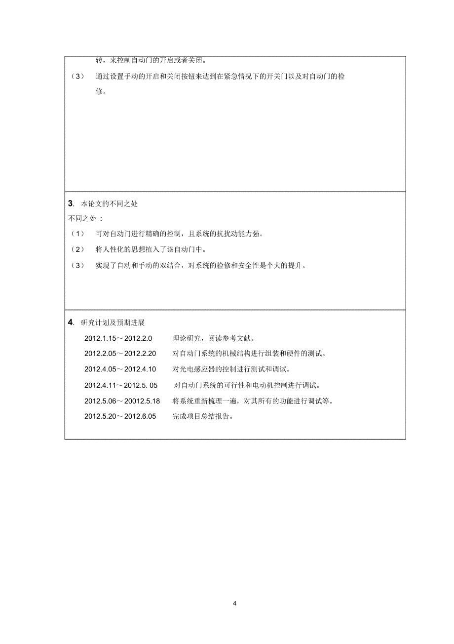 PLC自动门开题报告(张小伟)_第5页