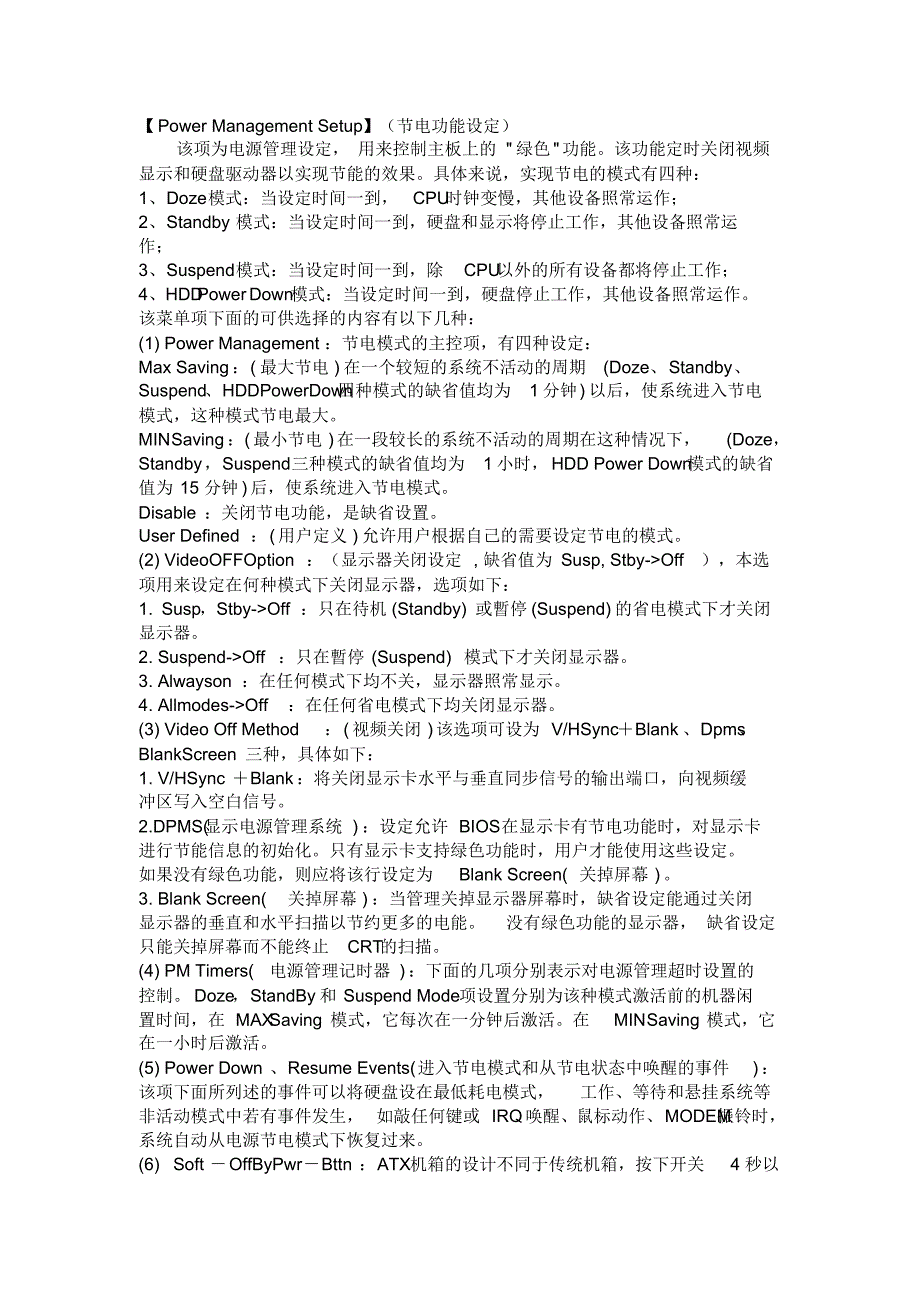 BIOS详细说明书(二)_第1页
