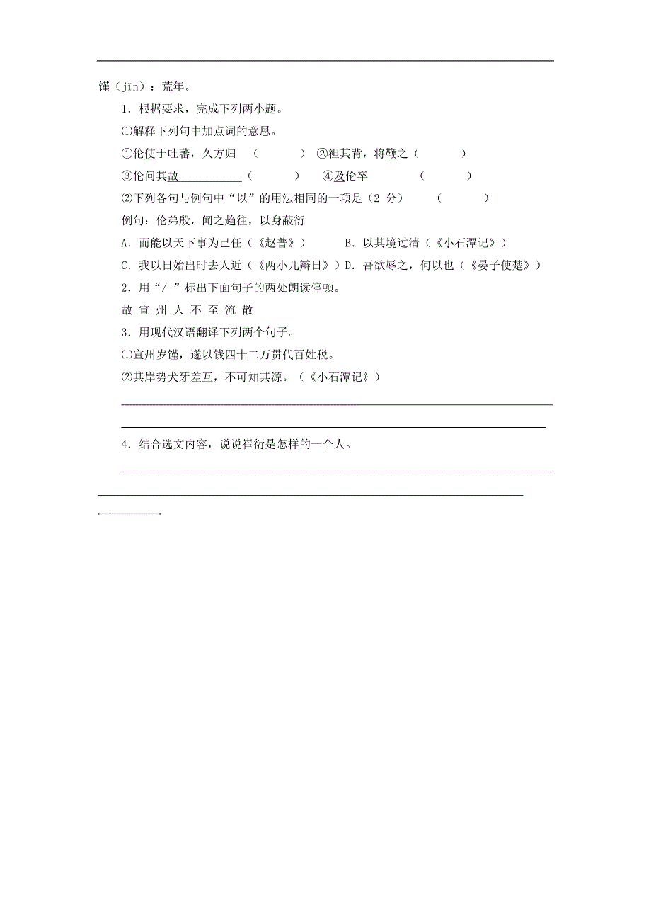 专题2邹忌讽齐王纳谏（练）-015年度新人教版九年级下册语文同步精品课堂（提升版）_第2页