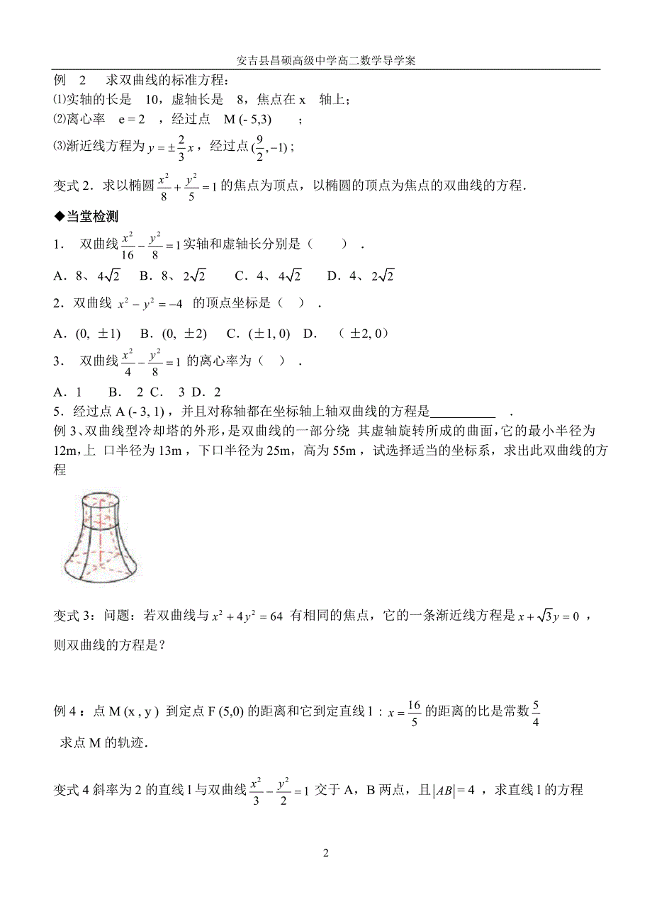 §2.1.1椭圆及其标准方程（二）_第2页