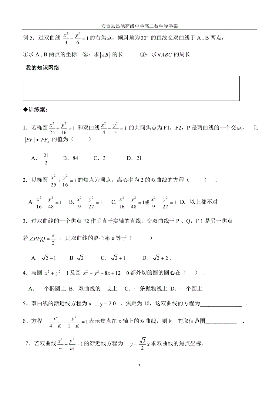 §2.1.1椭圆及其标准方程（二）_第3页