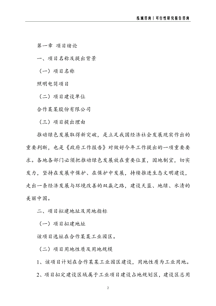 照明电筒建设项目可行性研究报告_第2页