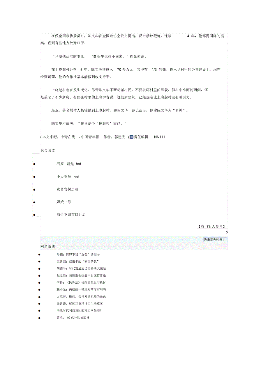 从“教授”到“乡绅”_第4页