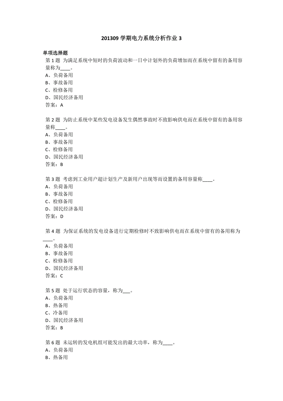 【精品】201309学期电力系统分析作业3_第1页