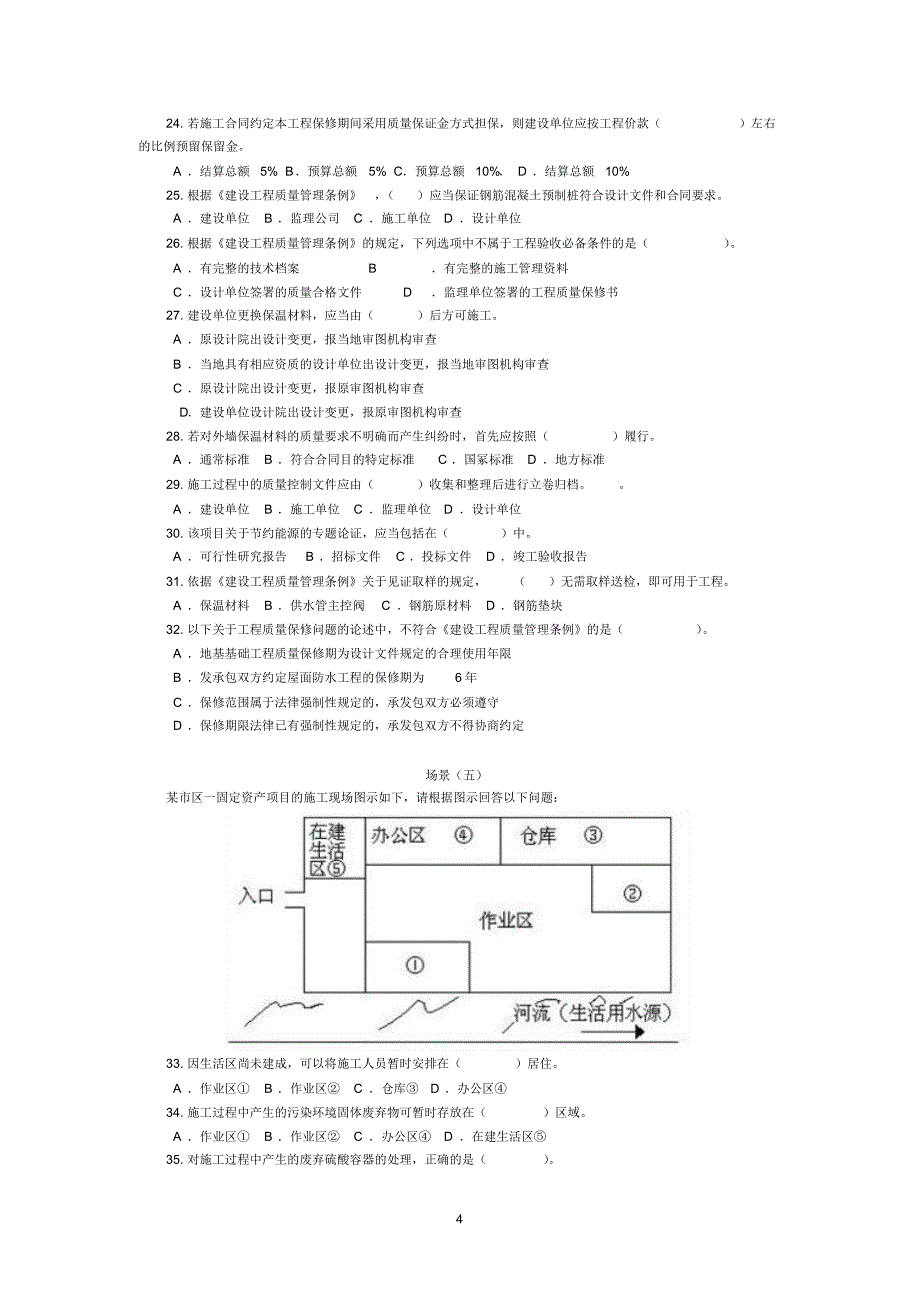 二级建造师历年真题及答案_第4页