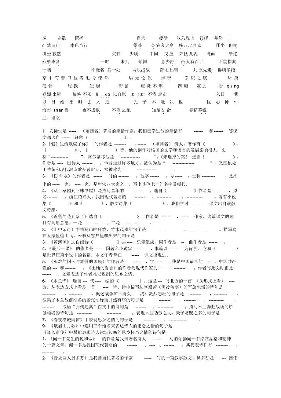 七年级上册基础知识练习_第5页