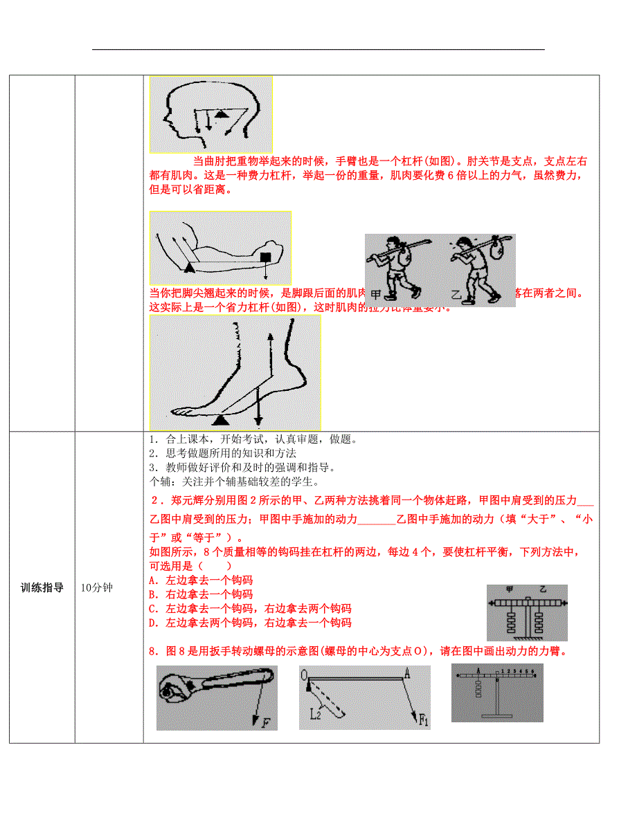 山东省济阳县竞业园学校2017-2018年八年级物理全册10.1科学探究杠杆的平衡条件导学案3（新版）沪科版_第4页