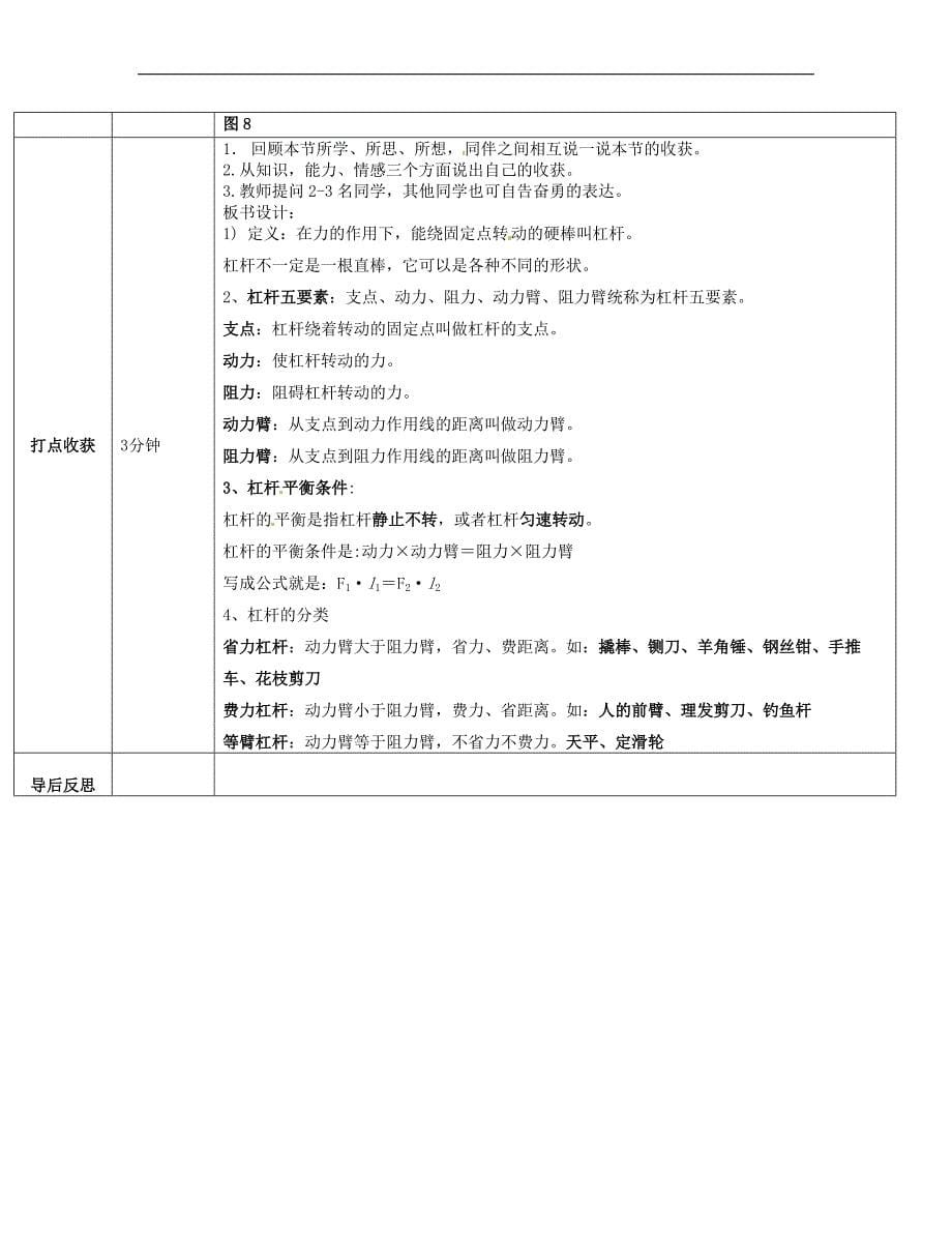 山东省济阳县竞业园学校2017-2018年八年级物理全册10.1科学探究杠杆的平衡条件导学案3（新版）沪科版_第5页