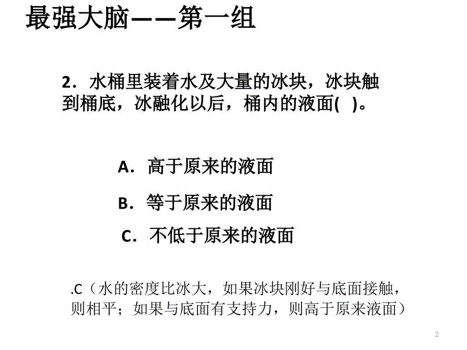 头脑风暴题目课件_第2页