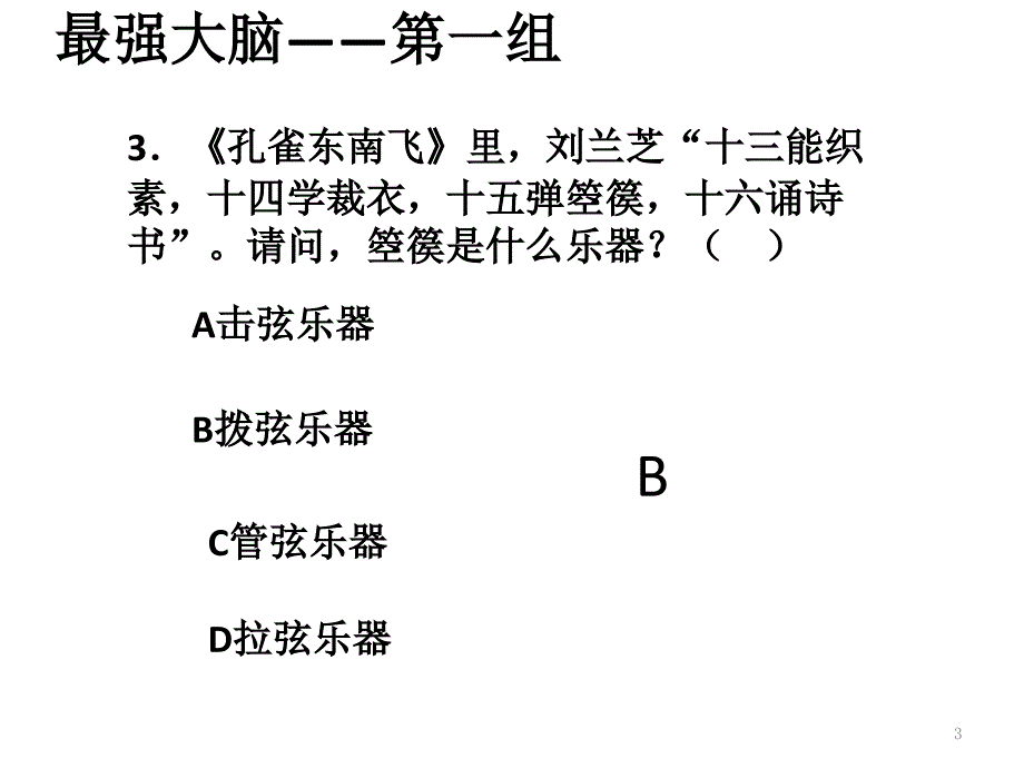 头脑风暴题目课件_第3页