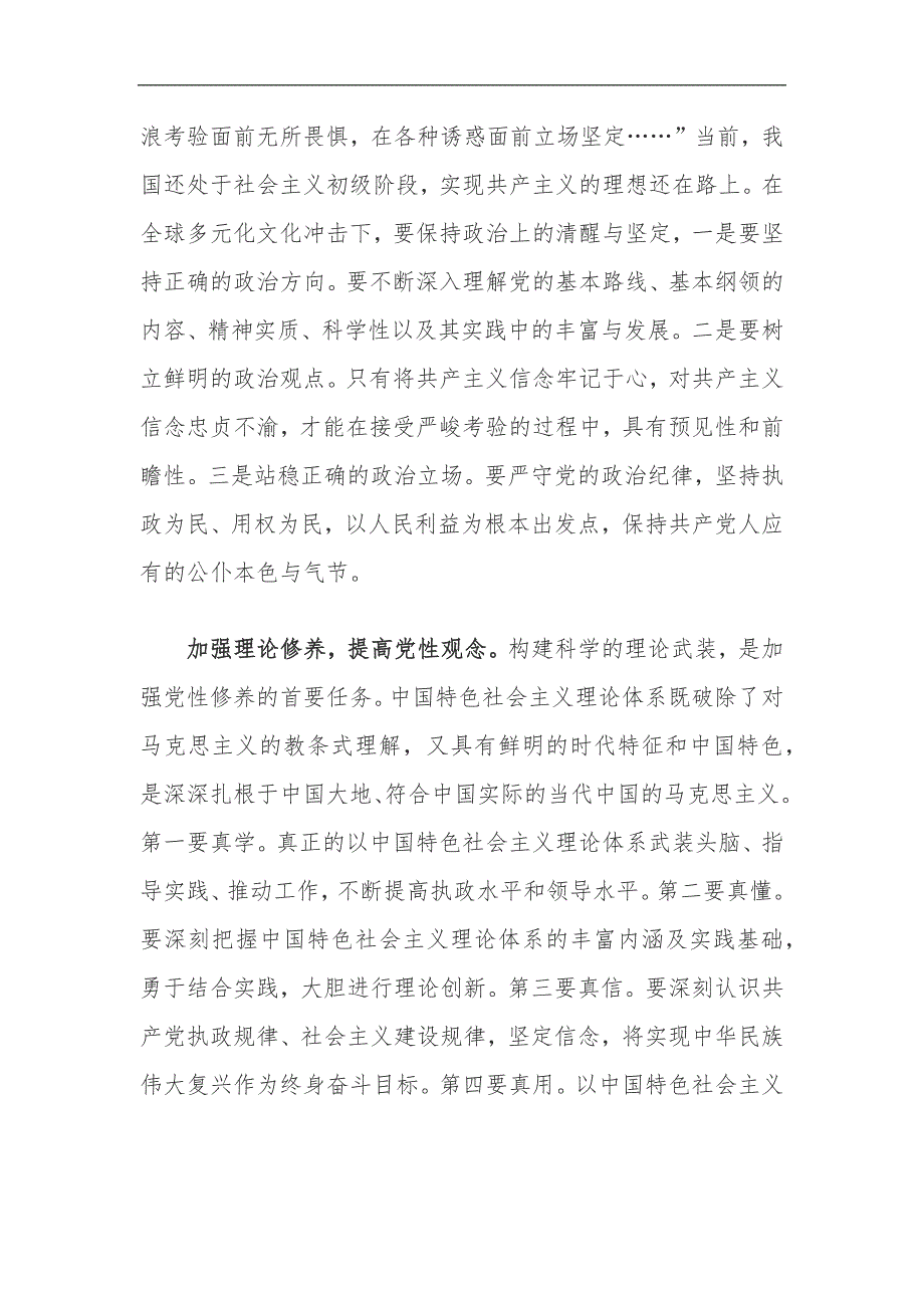 论新时期党员如何加强党性修养_第2页