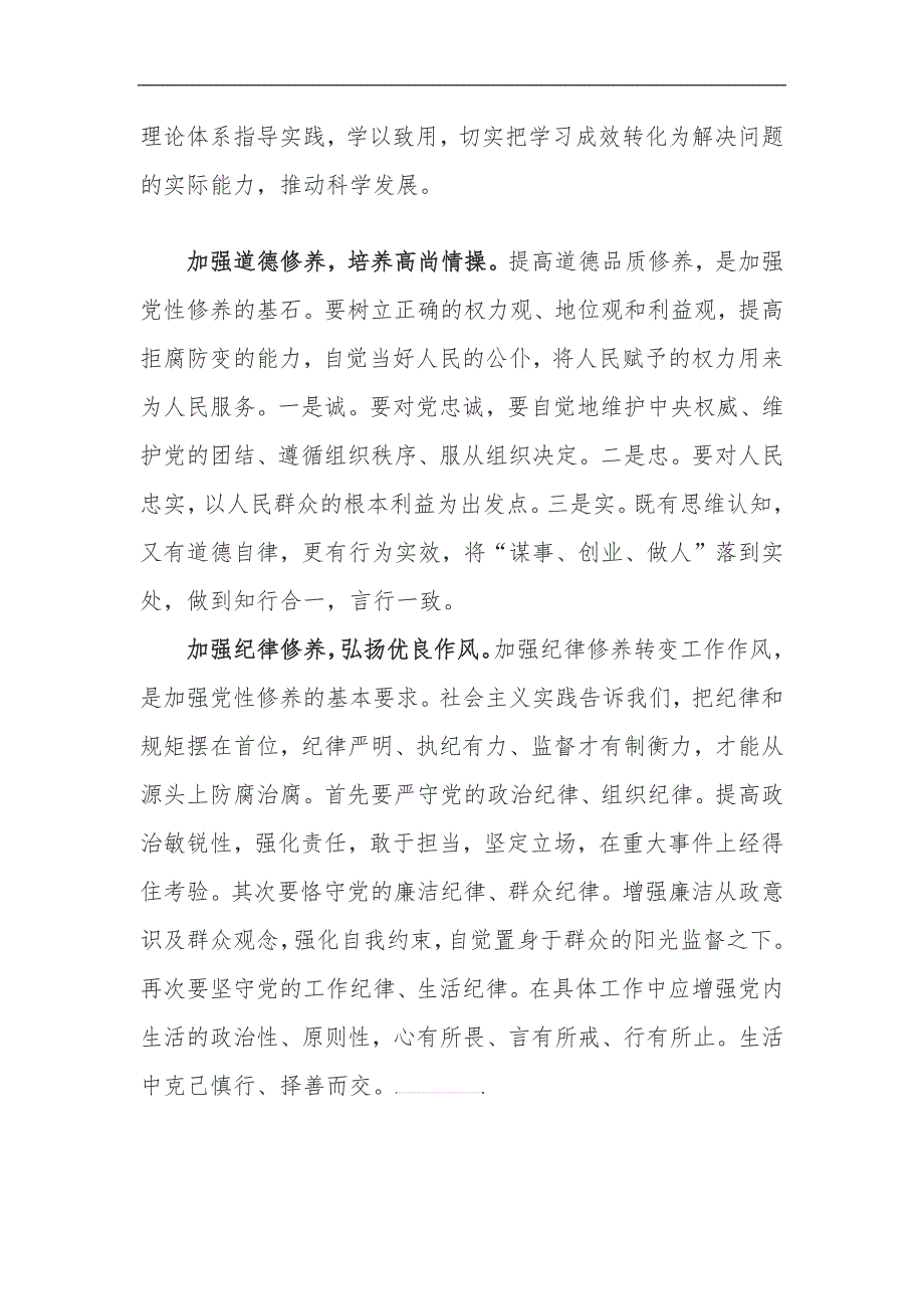 论新时期党员如何加强党性修养_第3页