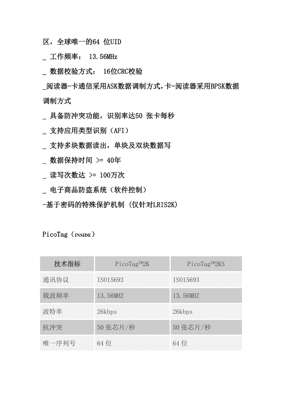 电子标签卡芯片资料_第3页