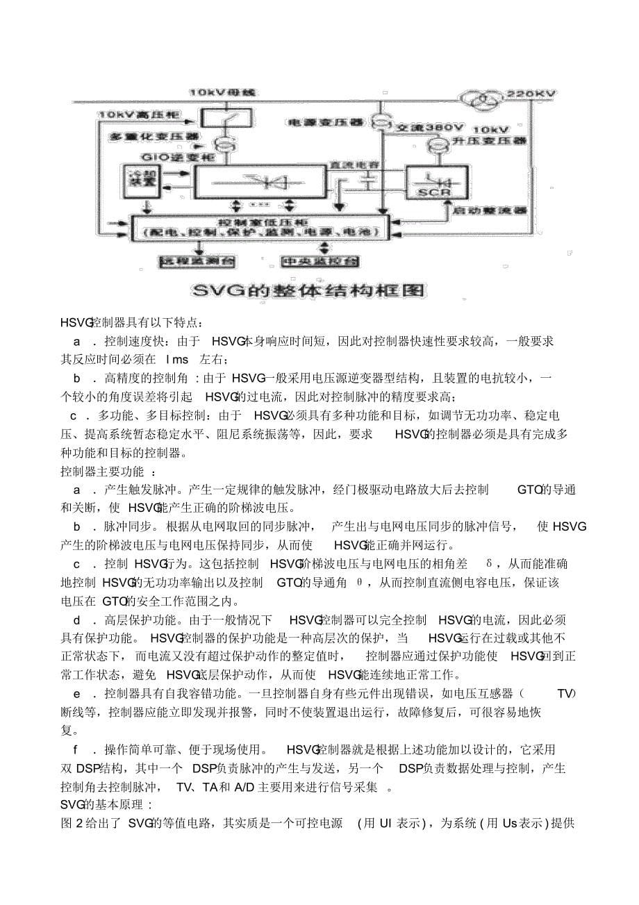 TCR型静止动态无功功率补偿装置_第5页