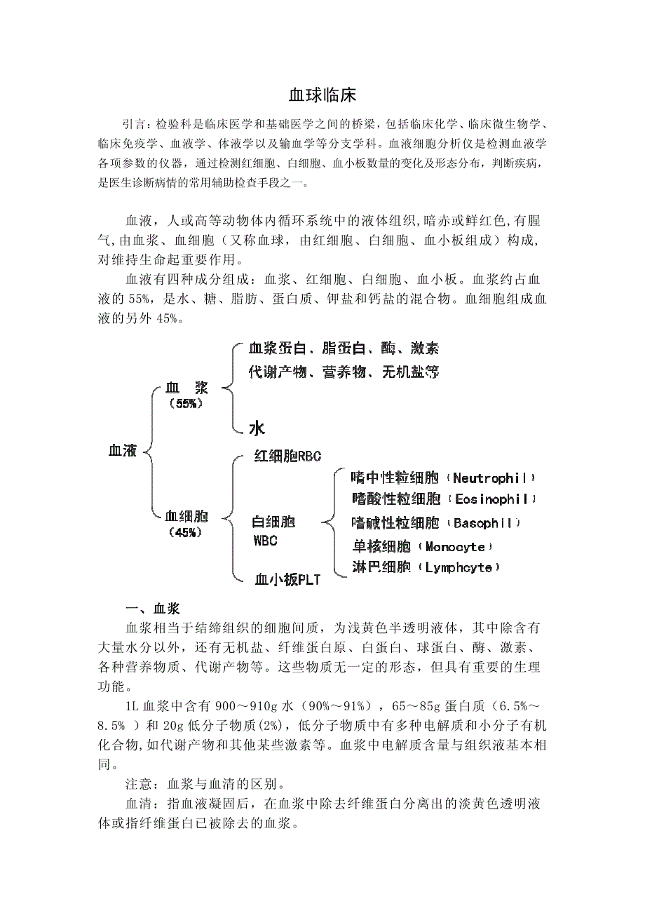 血球临床知识_第1页