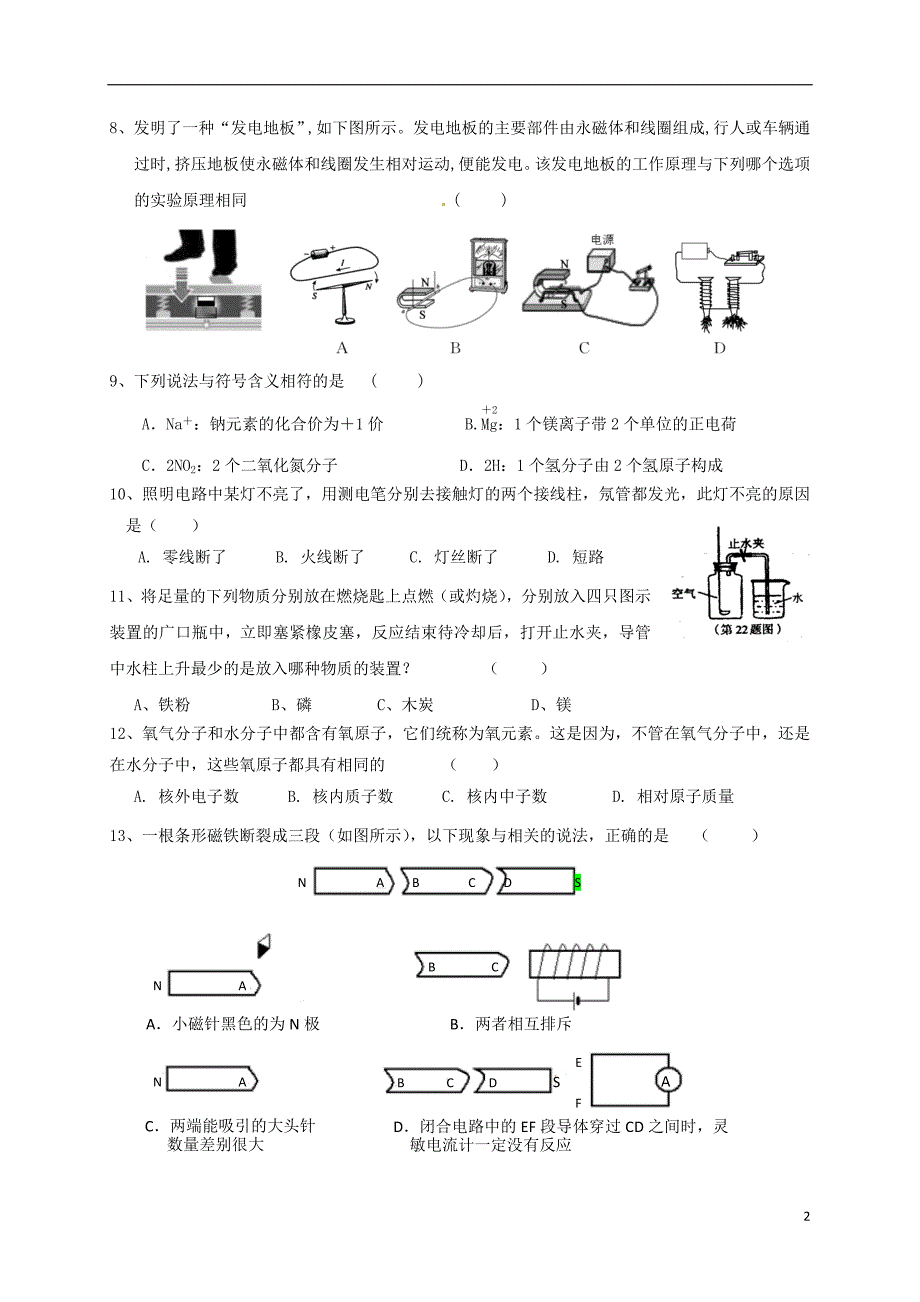 浙江省乐清育英学校初中分校2017-2018学年度八年级科学下学期期中试题（普通班）浙教版_第2页