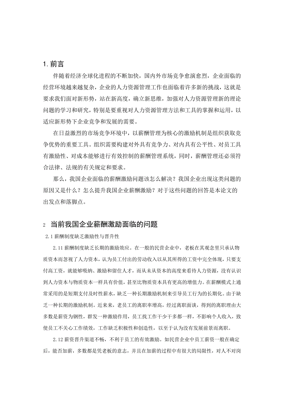 如何增加薪酬的激励性_毕业论文宋亚芳_第4页