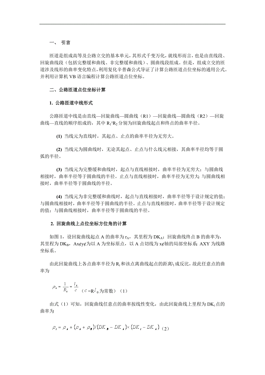 互通式立交匝道计算程序_第1页