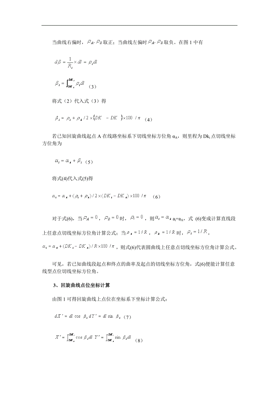 互通式立交匝道计算程序_第2页