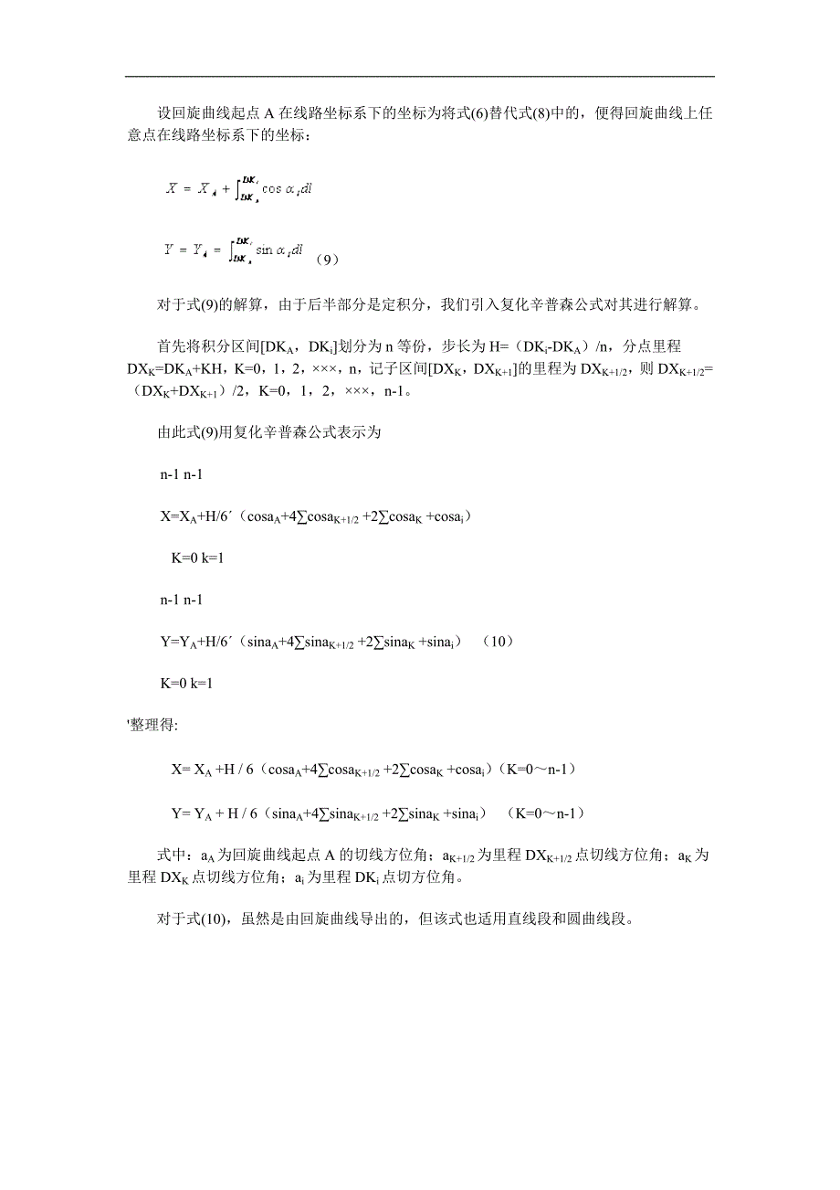 互通式立交匝道计算程序_第3页