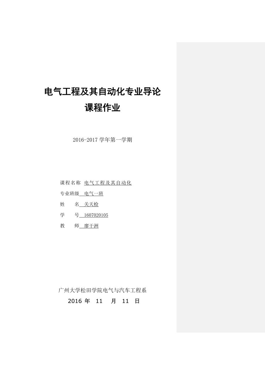 电气专业-交流调速系统论文关天检_第1页