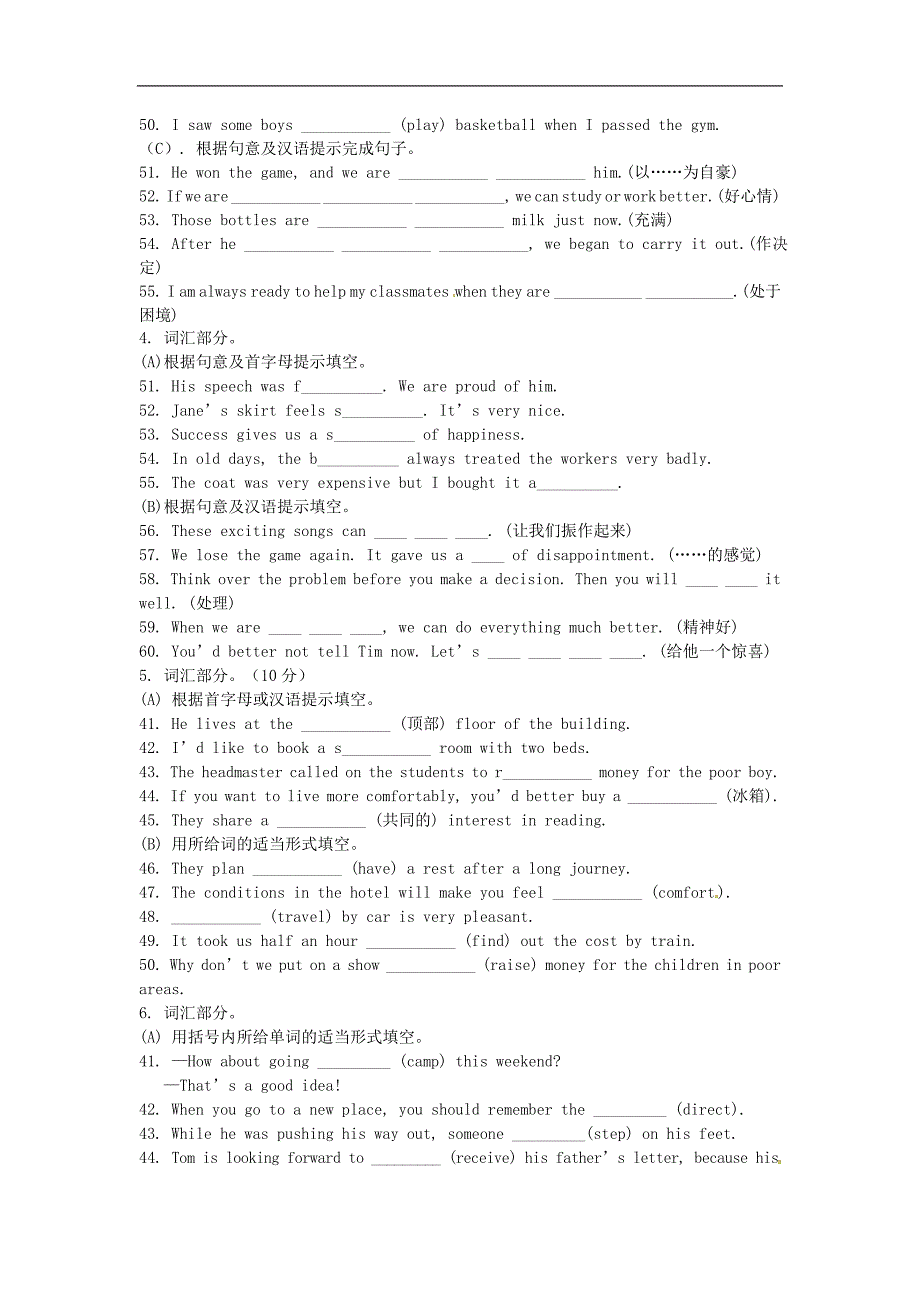 福建省龙岩市永定区2016_2017年八年级英语下学期半期复习练习（三）（无答案）仁爱版_第2页