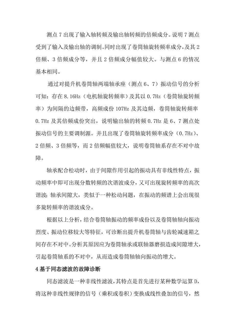 机械工程论文二煤矿提升机传动系统振动故障诊断王务峰_第5页