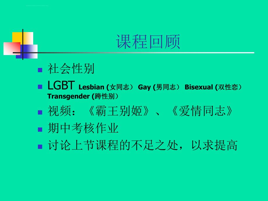 大学生性健康社会性别课件_第3页