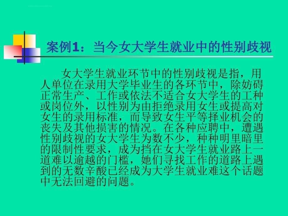 大学生性健康社会性别课件_第5页