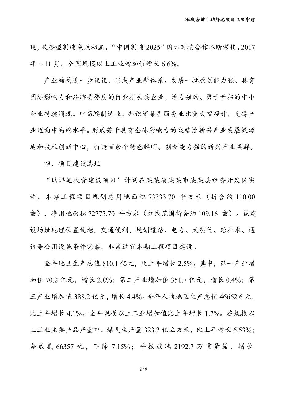 助焊笔项目立项申请_第2页