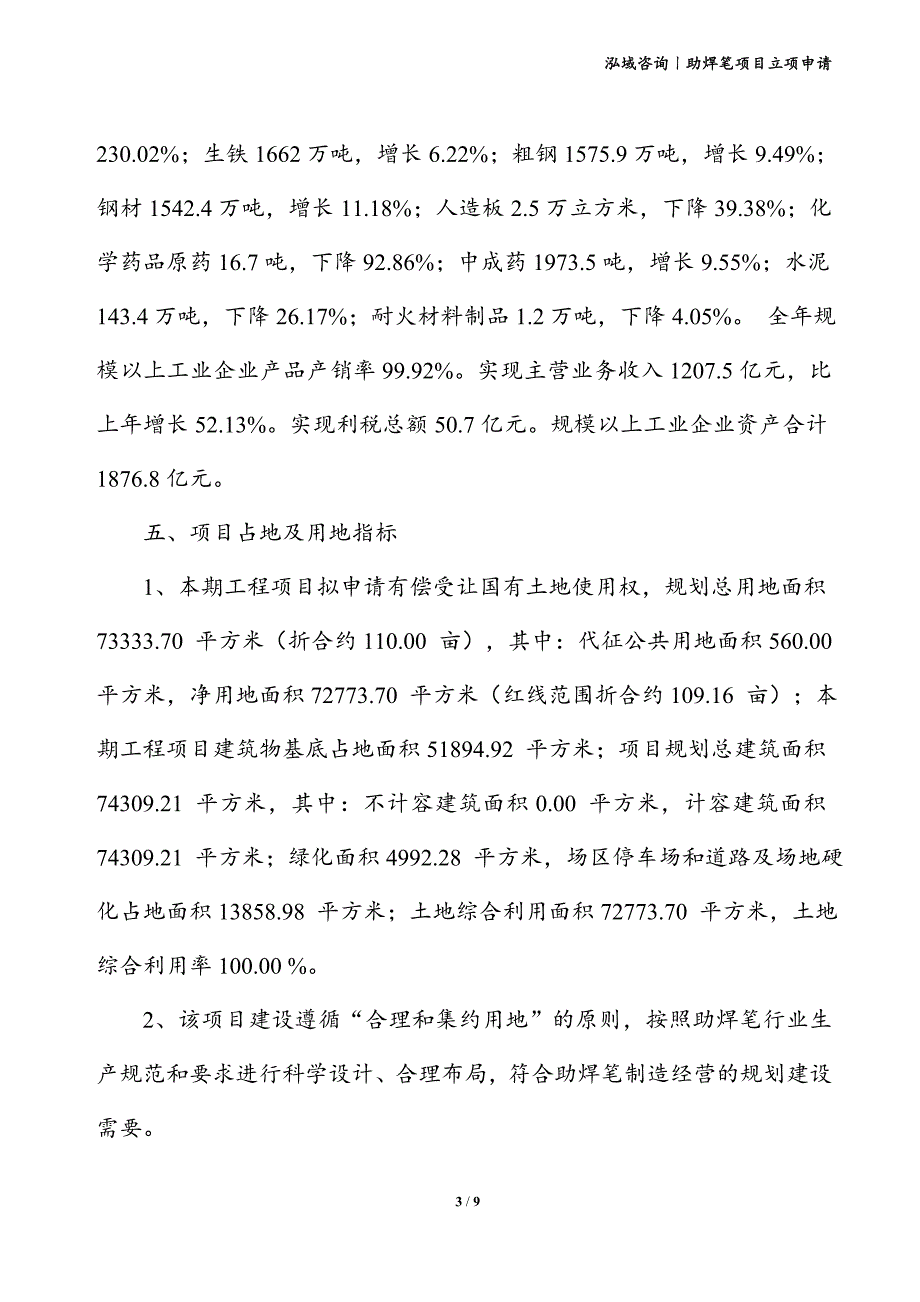 助焊笔项目立项申请_第3页