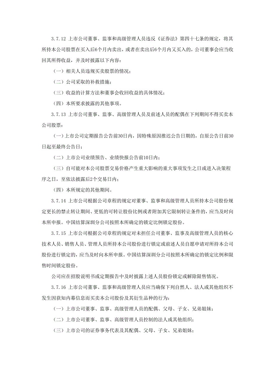 董监高减持相关规定_第3页