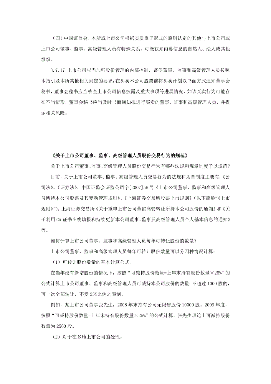 董监高减持相关规定_第4页