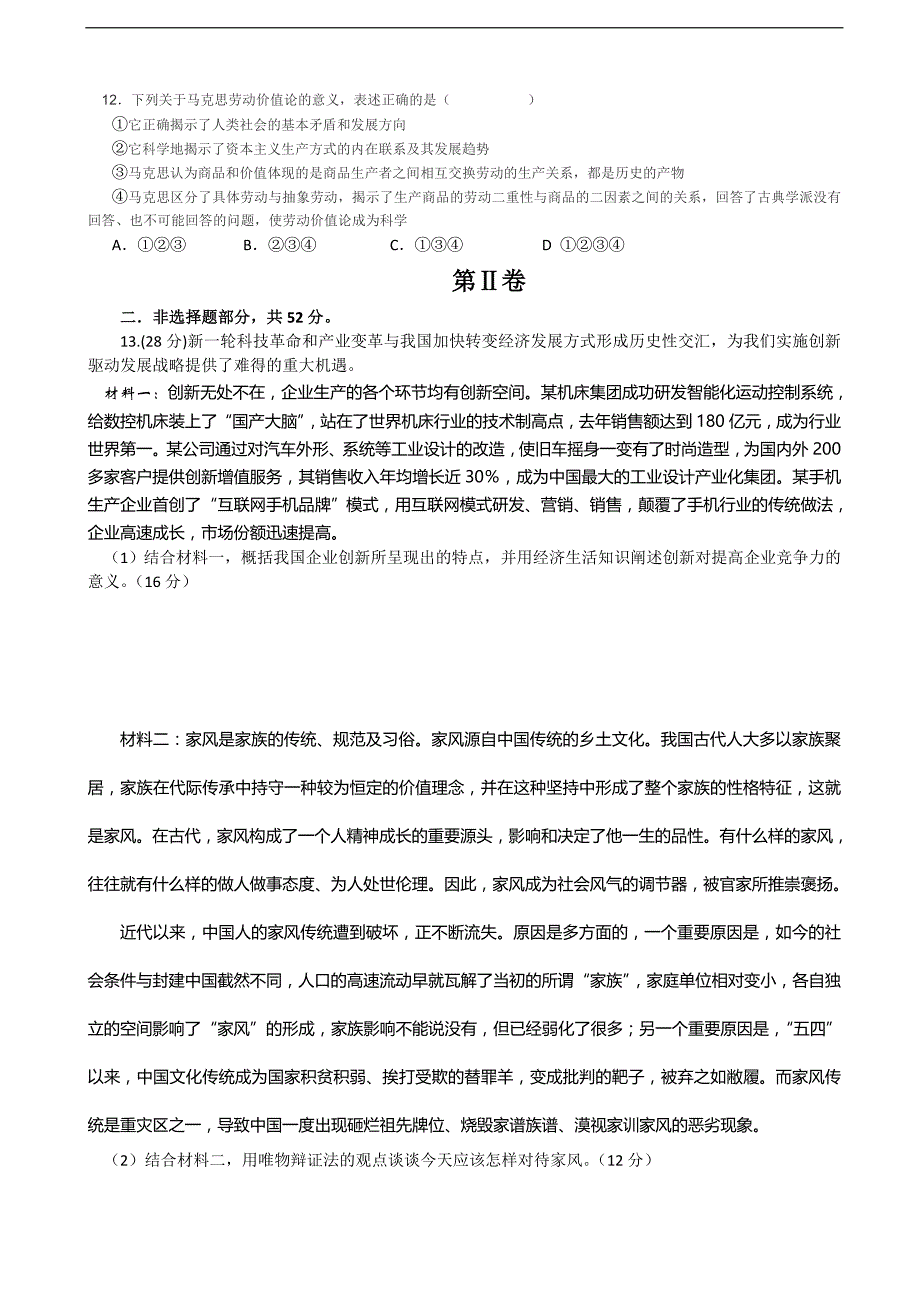 四川省眉山市仁寿一中（北校区）2014年高三高考热身试卷（一）政治_第3页