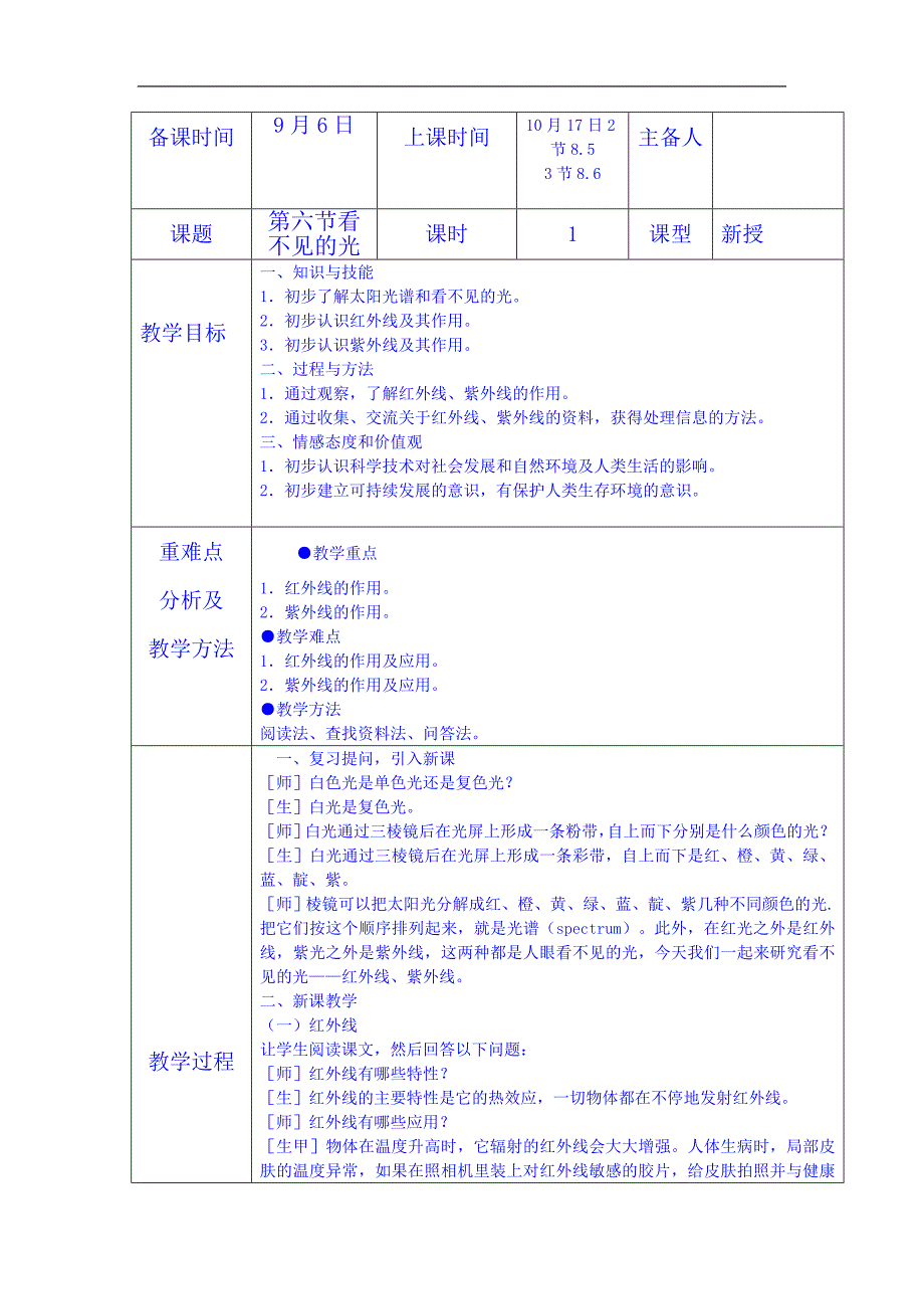 山东省龙口市诸由观镇诸由中学2017-2018届（五四制）鲁教版2017-2018年八年级物理上册教案：第五章第一节_第1页