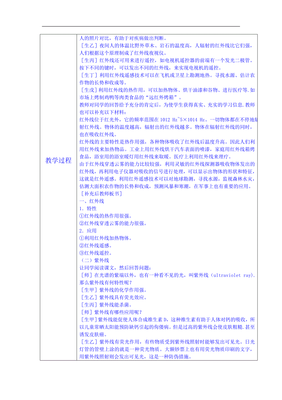 山东省龙口市诸由观镇诸由中学2017-2018届（五四制）鲁教版2017-2018年八年级物理上册教案：第五章第一节_第2页