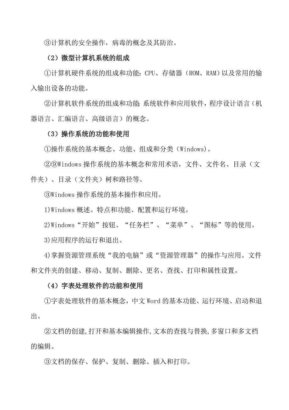 2012年辽宁工程技术大学第二学士学位入学考试大纲_第5页