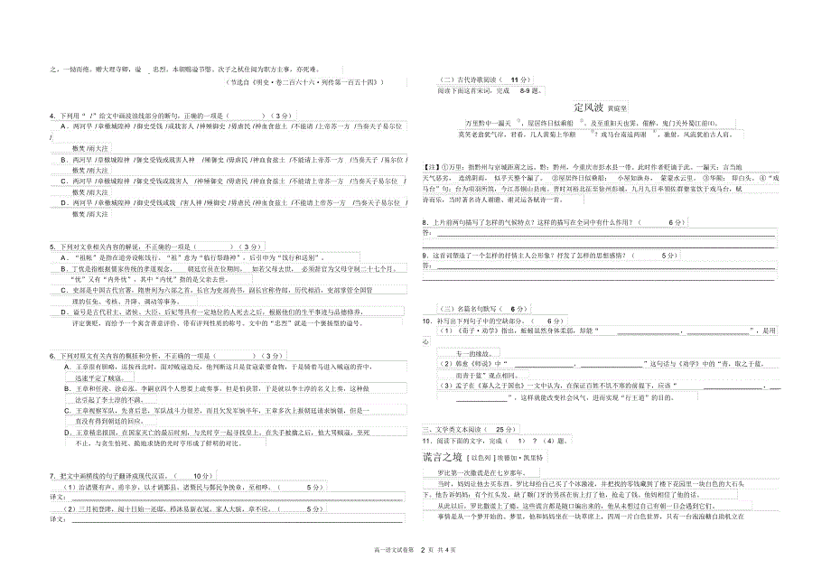 东山中学高一下学期期末考试检测试卷_第2页