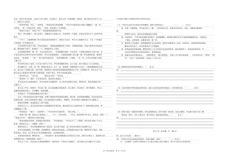 东山中学高一下学期期末考试检测试卷_第3页