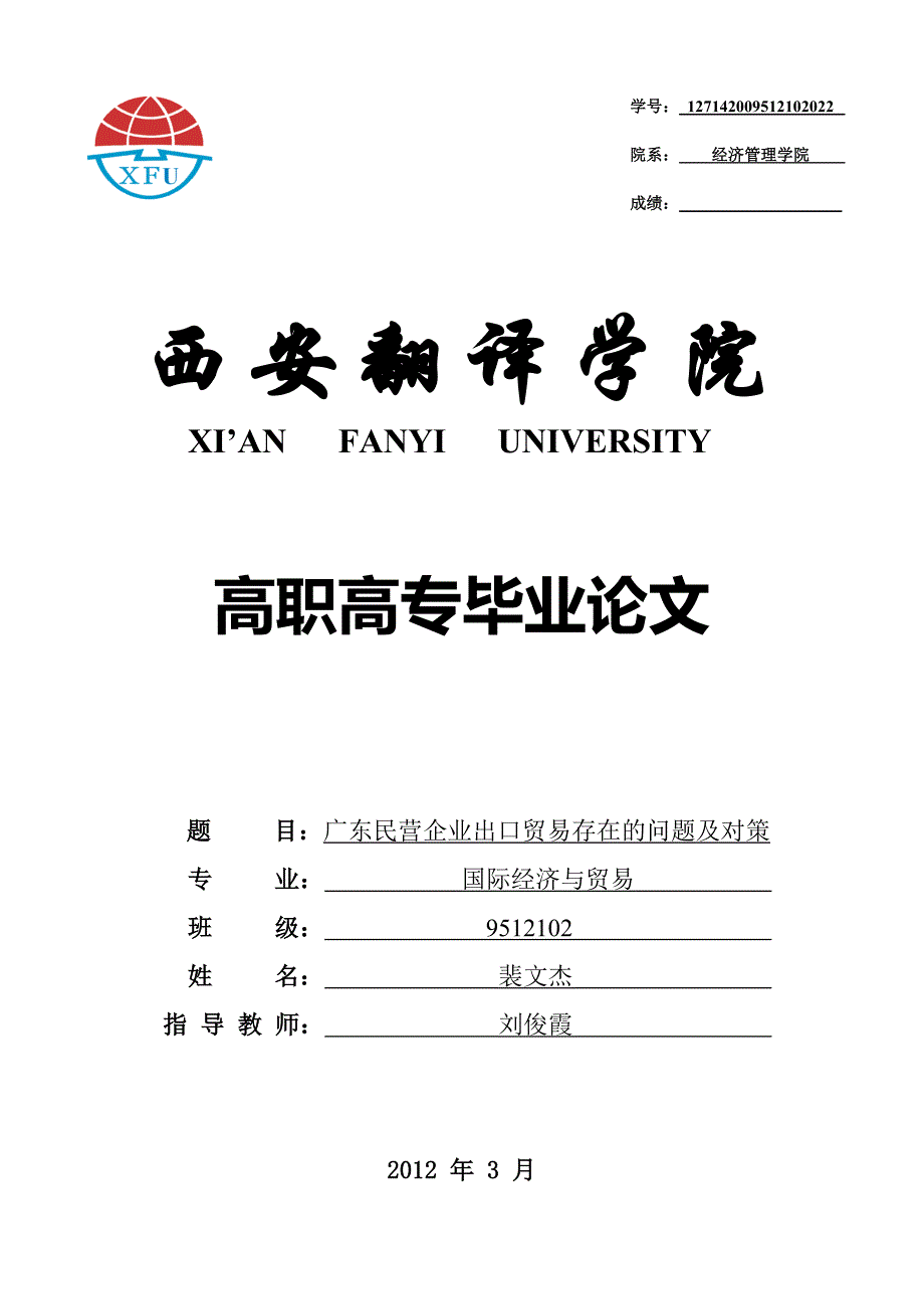 广东民营企业的发展论文_第1页