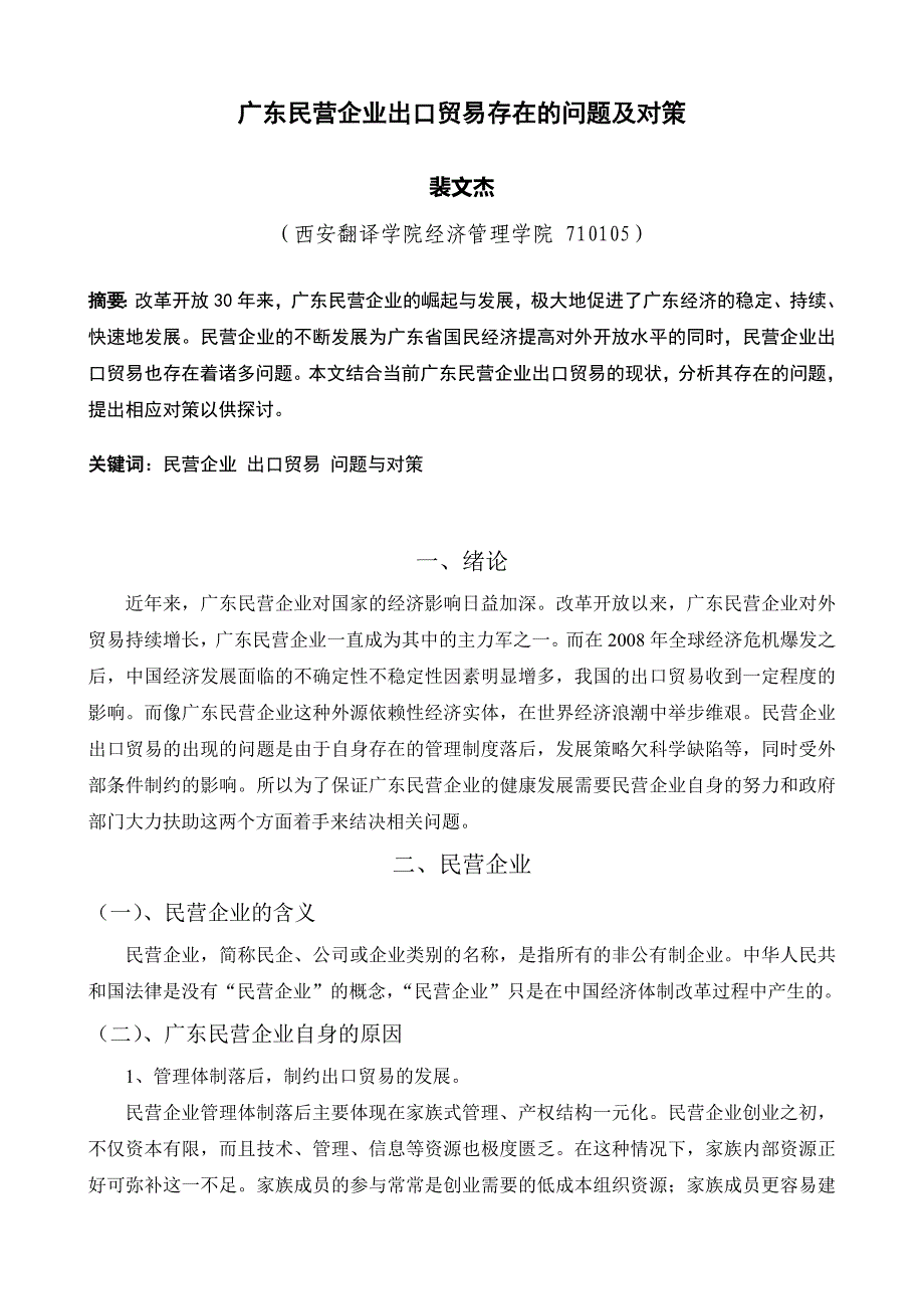 广东民营企业的发展论文_第2页