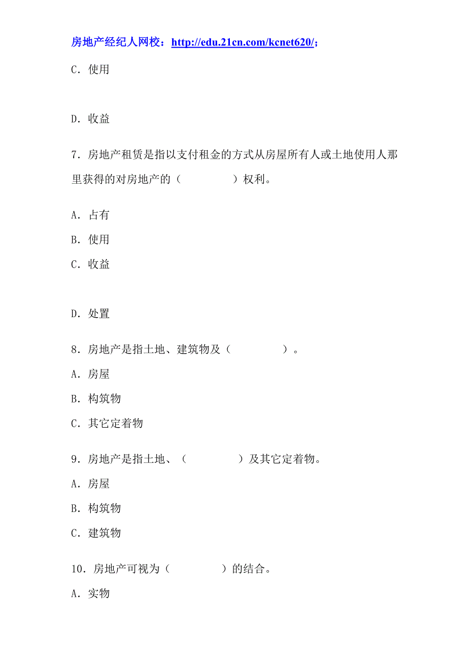 2012年房产经纪人考试《经纪概论》模拟练习及答案_第3页