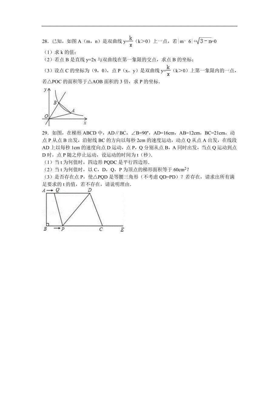 江苏省苏州市张家港二中2015-2016年八年级（下）期中数学试卷（解析版）_第5页