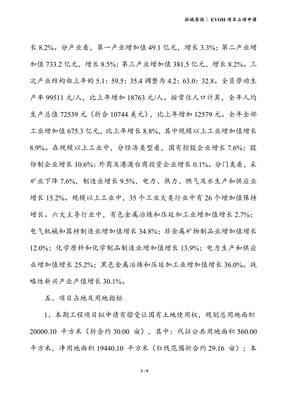 EVOH项目立项申请_第3页