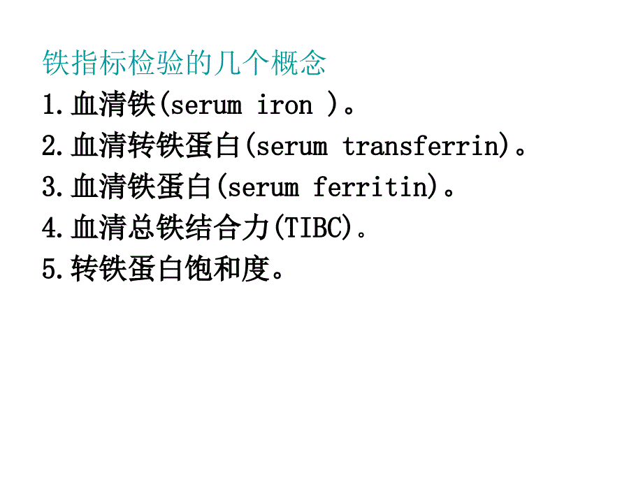 红细胞检验的基本方法课件_第1页