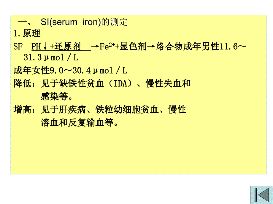 红细胞检验的基本方法课件_第3页