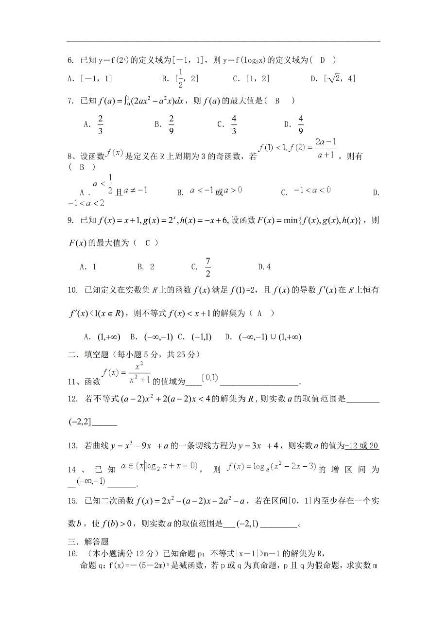 江西省南昌三中2015年高三上学期第一次月考数学理试卷word版_第5页