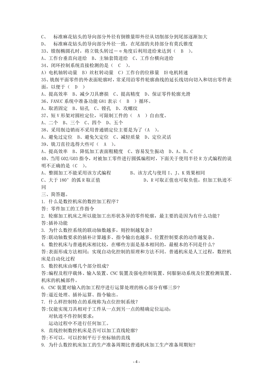 2017年电大数控编程技术专业期末考试复习试题及答案_第4页