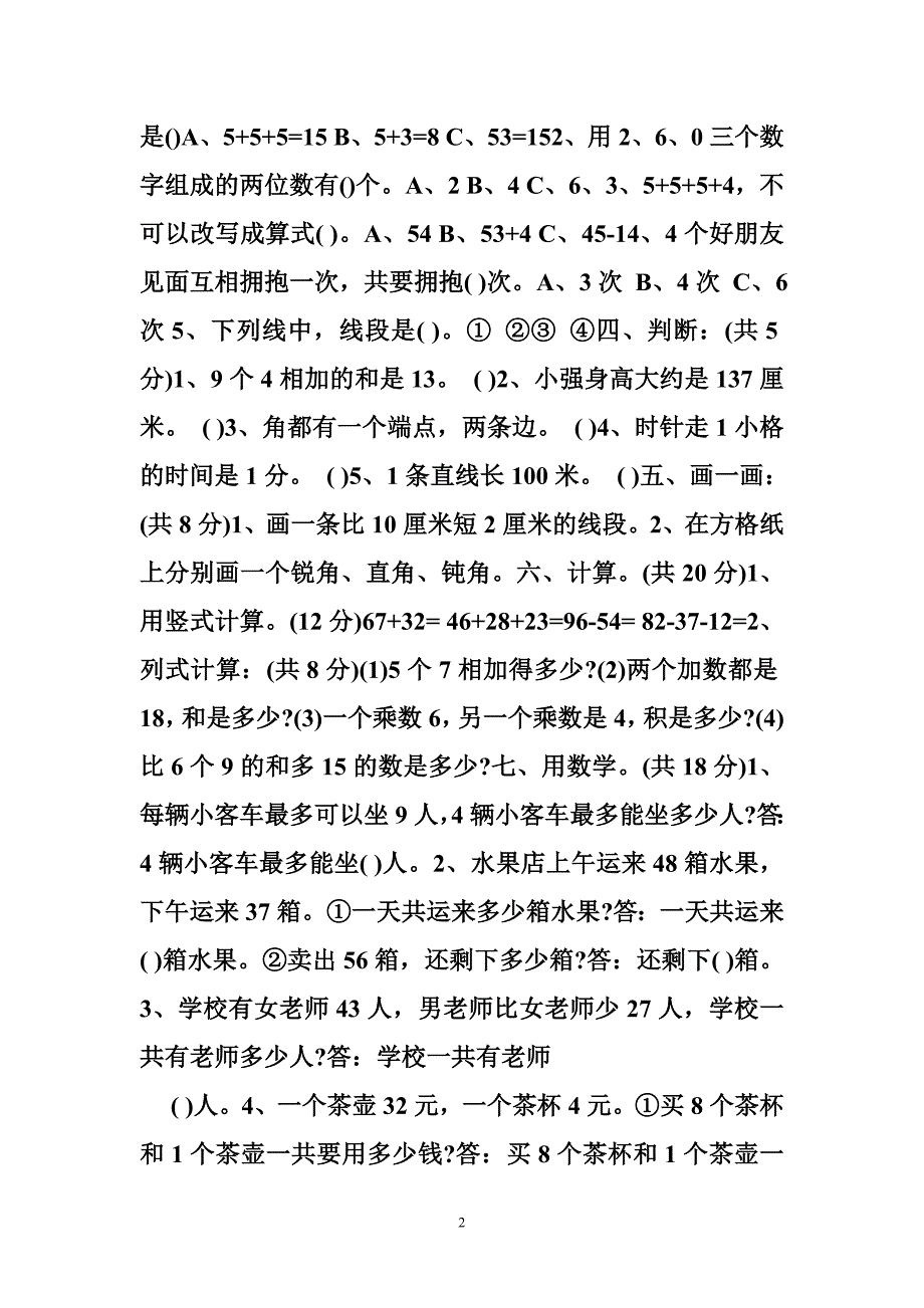 东华小学寒假作业答案_第2页